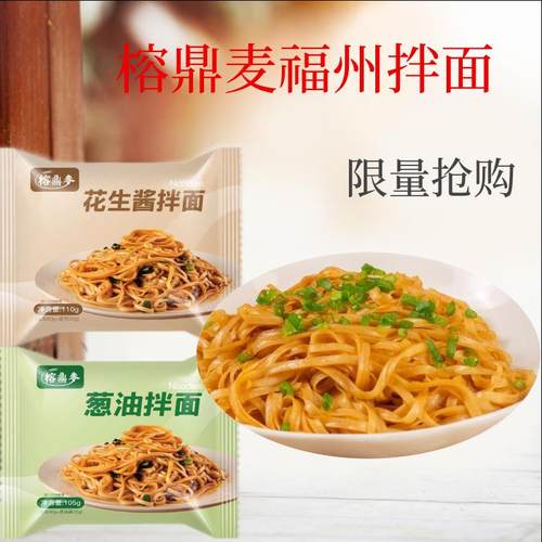5袋松领春榕鼎麦福州花生酱拌面金之穗葱油干拌面榕鼎沙县小吃