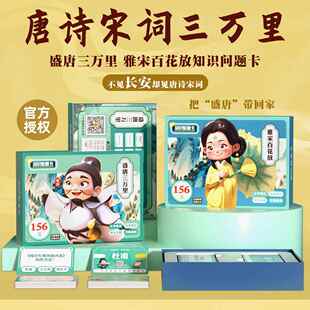 小学唐诗宋词知识能量卡儿童早教益智百科趣味常识问答题互动卡牌