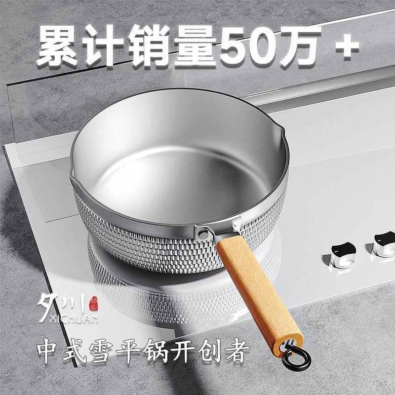 夕川雪平锅宝宝辅食锅泡面锅奶锅小煮锅不粘锅家用早餐锅小奶锅