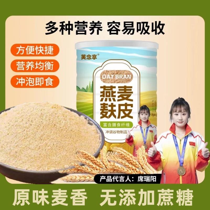燕麦麸皮 原味营养早餐即食冲饮免煮饱腹代餐速食燕麦片麦片
