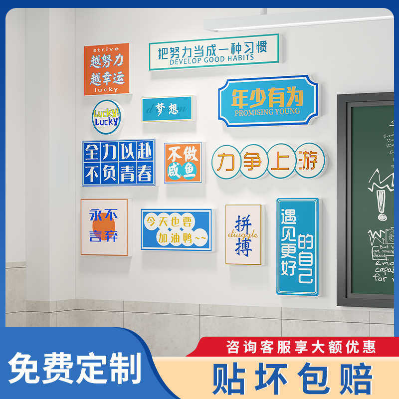 初高中班级文化氛围布置学校教室墙面装饰高三考励志标语墙墙贴纸,家居饰品,文化墙贴,淘宝优惠券,粉丝福利购,淘宝优惠卷
