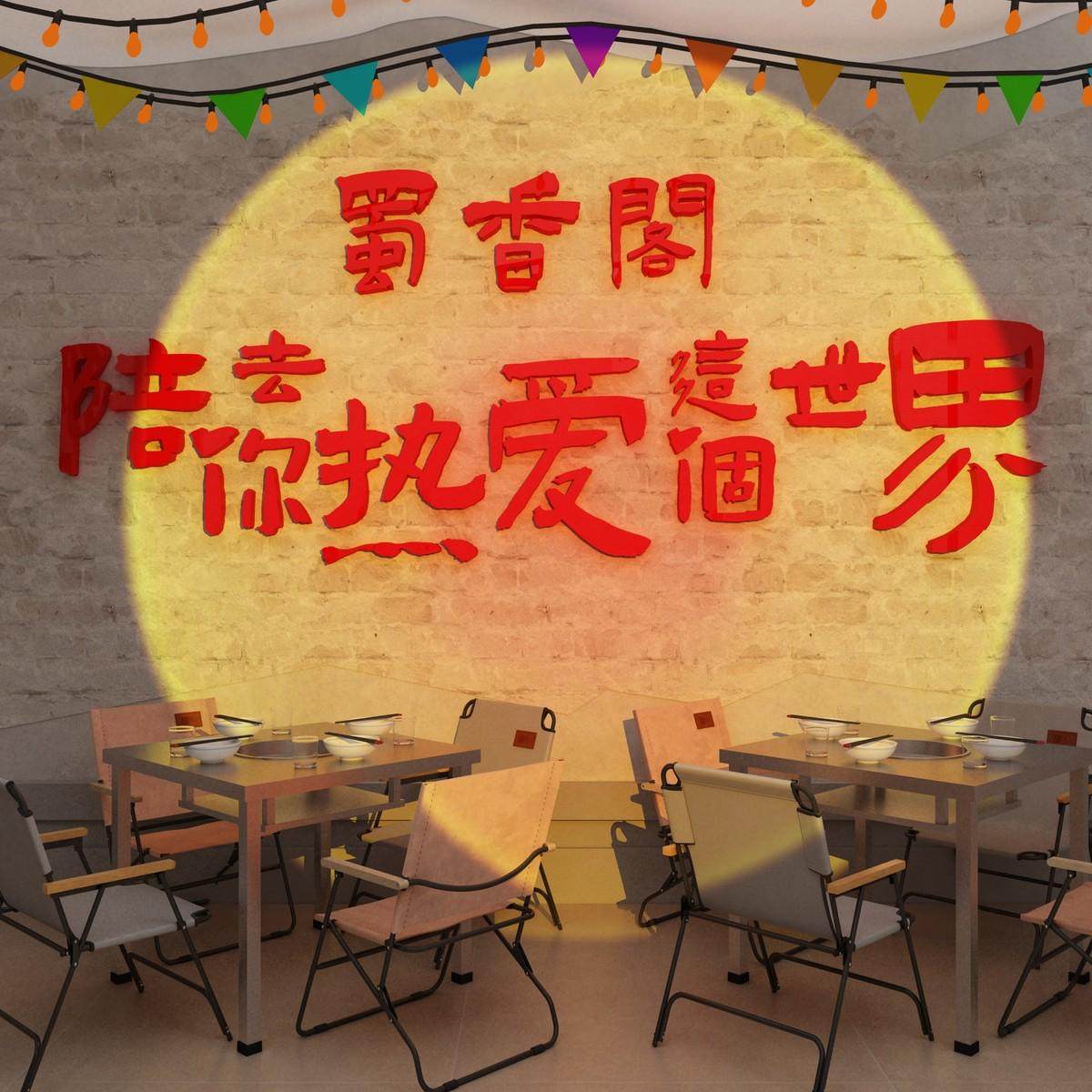 网红清小酒吧馆火锅串串烧烤肉店场景背景墙面装饰拍照区打卡布置,家居饰品,文化墙贴,淘宝优惠券,粉丝福利购,淘宝优惠卷