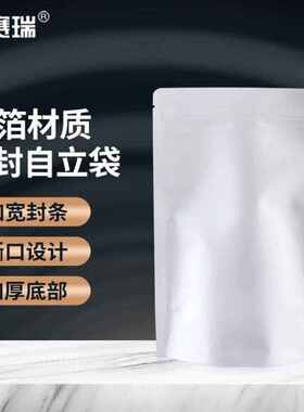 安赛瑞铝箔自立自封袋加厚平口塑料袋包装避光袋密封收纳袋2335