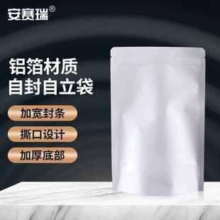 安赛瑞铝箔自立自封袋加厚平口塑料袋包装避光袋密封收纳袋1318