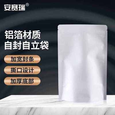 安赛瑞铝箔自立自封袋加厚平口塑料袋包装避光袋密封收纳袋2335