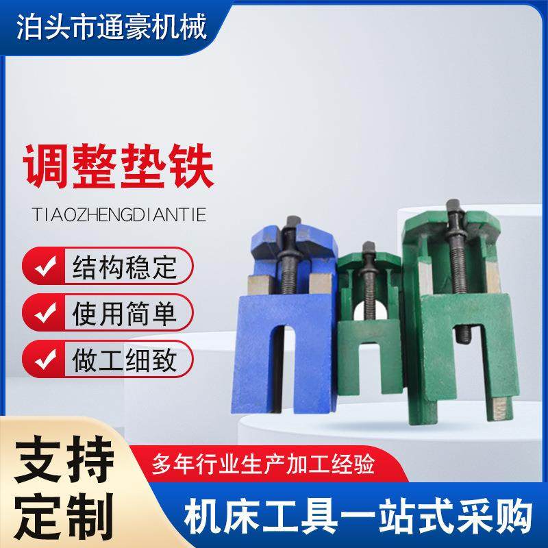 双层调整垫铁厂家生产机械调整垫脚铸铁材质重型机床调整减震垫铁,金属材料及制品,其他金属制品,淘宝优惠券,粉丝福利购,淘宝优惠卷