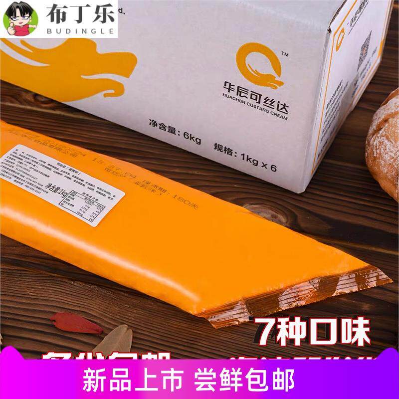 速发华辰可丝达西点奶油夹心奶酪酸奶蛋黄糯米果烘焙馅料仕卡达酱