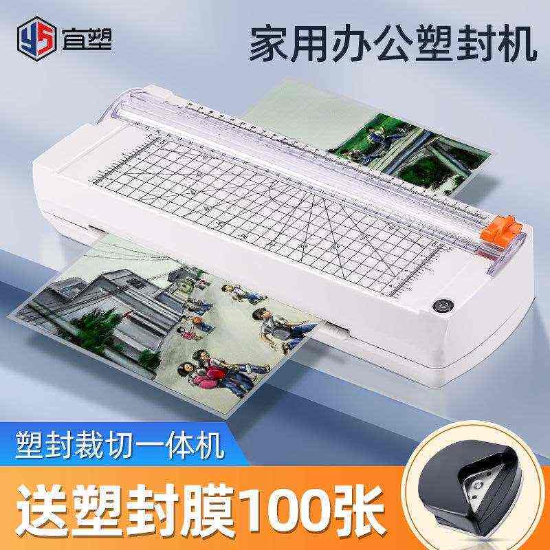 照片塑封机a4过塑机家用相片压膜覆膜机办公小型过胶机