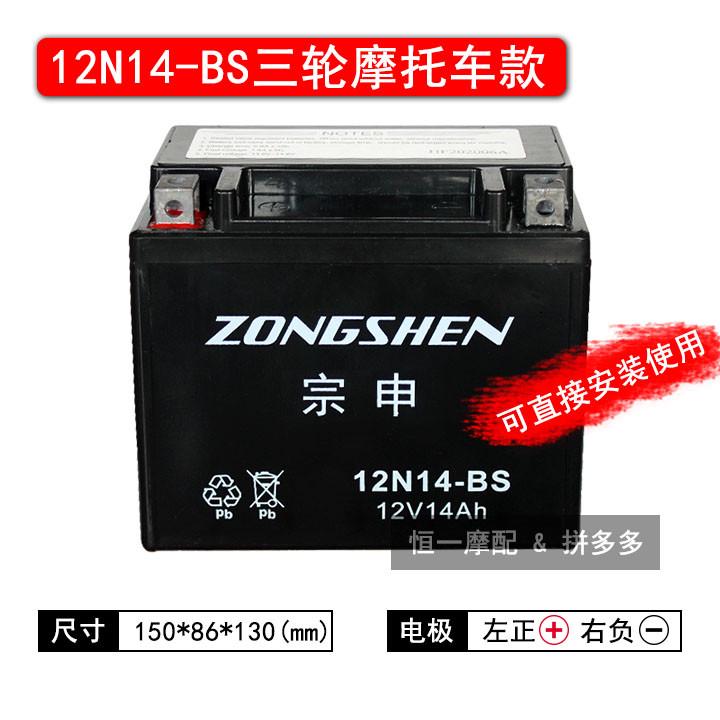 三轮摩托车电瓶12V14A免维护蓄电池175/150款车干电瓶