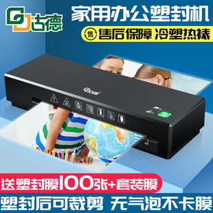古德照片塑封机过胶机办公照片封塑机压膜机照片过塑机家用小型相