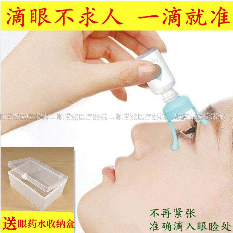 成人滴眼药神器药水瓶支架缓解疲劳滴眼液辅助器老人儿童助滴工具