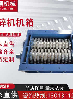 撕碎机机箱金属塑料生活垃圾木材单双轴破碎机大小型撕碎机机箱