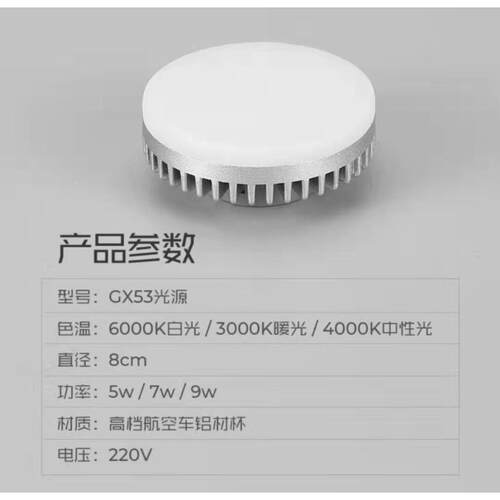 gx53光源led碟形灯厨柜灯9W盒仔灯泡吸顶斗胆灯衣柜无频闪