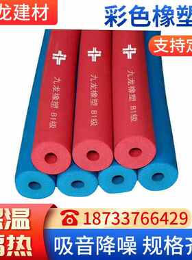 橡塑隔热棉 ppr红蓝水管保护套空调水管 彩色橡塑保温管橡塑海绵