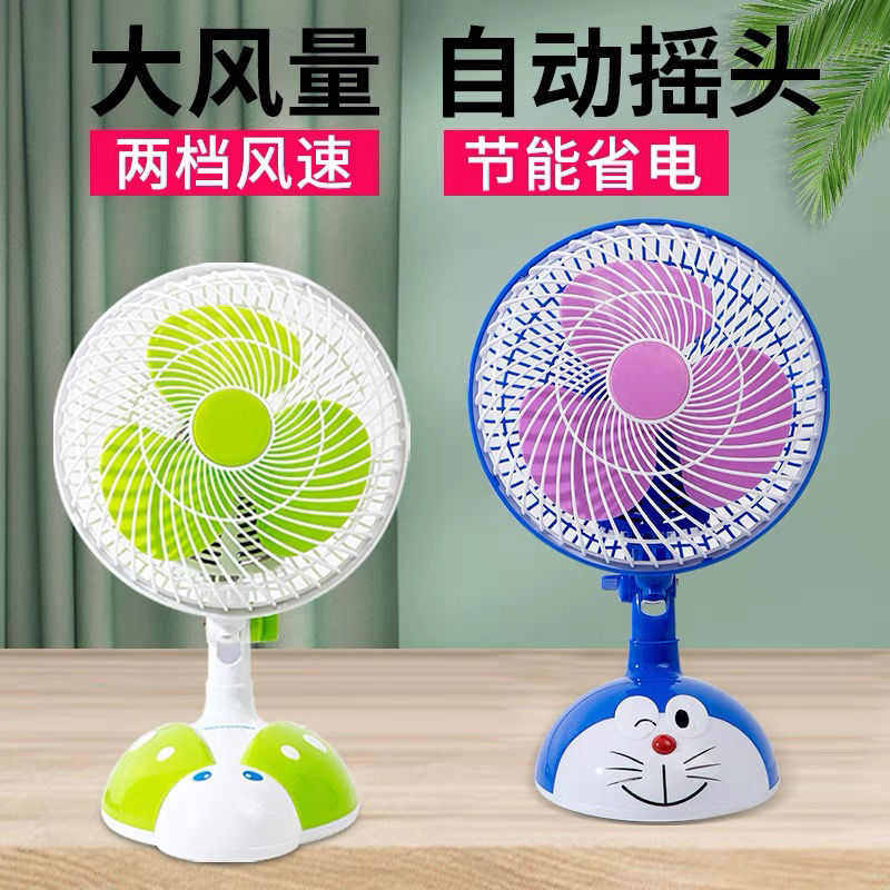 卡通电风扇静音学生宿舍摇头台扇家用办公室床头迷你落地小型风扇