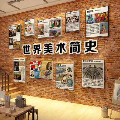 画展布置美术工区教室氛围培训机构环境创文化墙面装饰发展史互动