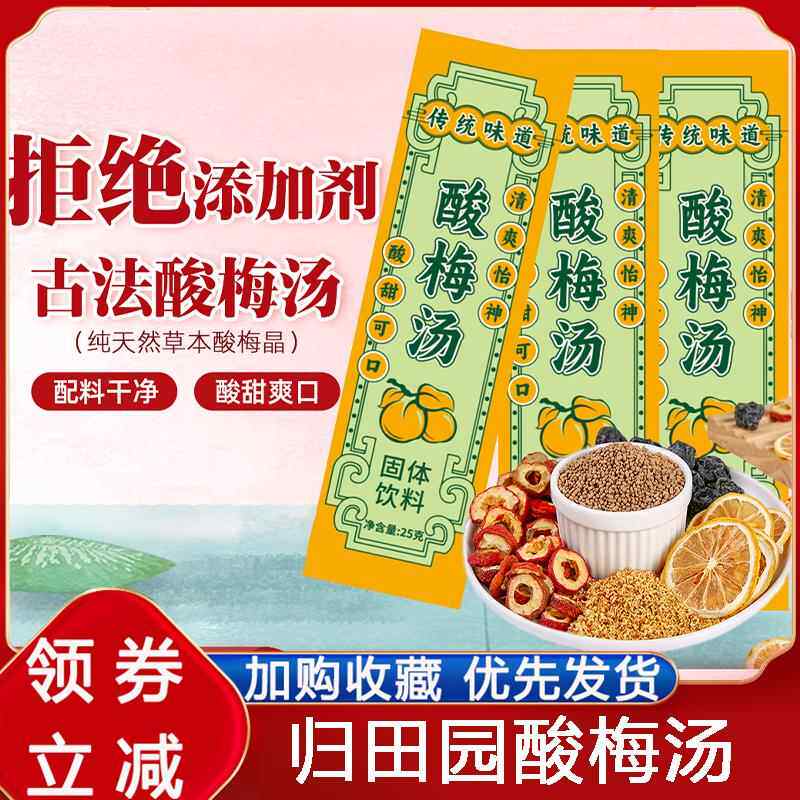归田园酸梅汤桂花酸梅汤粉酸梅晶正宗老北京独立包装酸甜免煮
