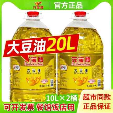 新货『官方正品旗舰店』元宝牌大豆油20升商用5一级50非转基因10L