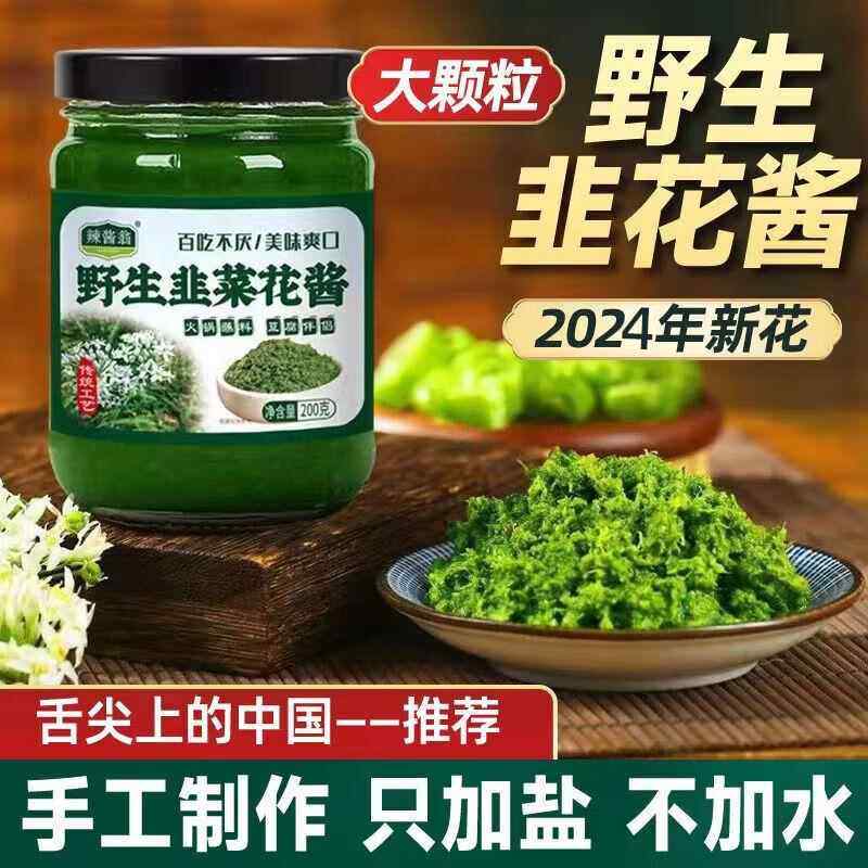 官方旗舰店正宗内蒙古野生韭菜花酱舌尖上的中国草原特产韭