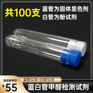 高档德耳斯50支甲醛检测试酚试盒显色液专业剂甲剂检测仪器试管醛