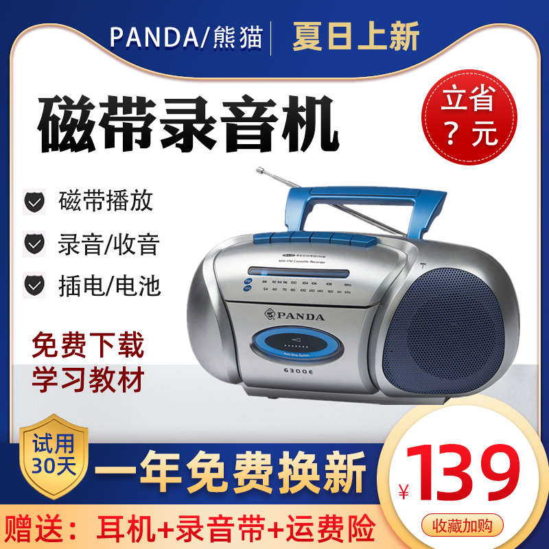 熊猫6300E便携式收录机录音机磁带播放机6311E卡带学习机老人广播