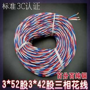 3*52股3*42股三相潜水泵打水线380V花线三芯铜芯交织线软电线