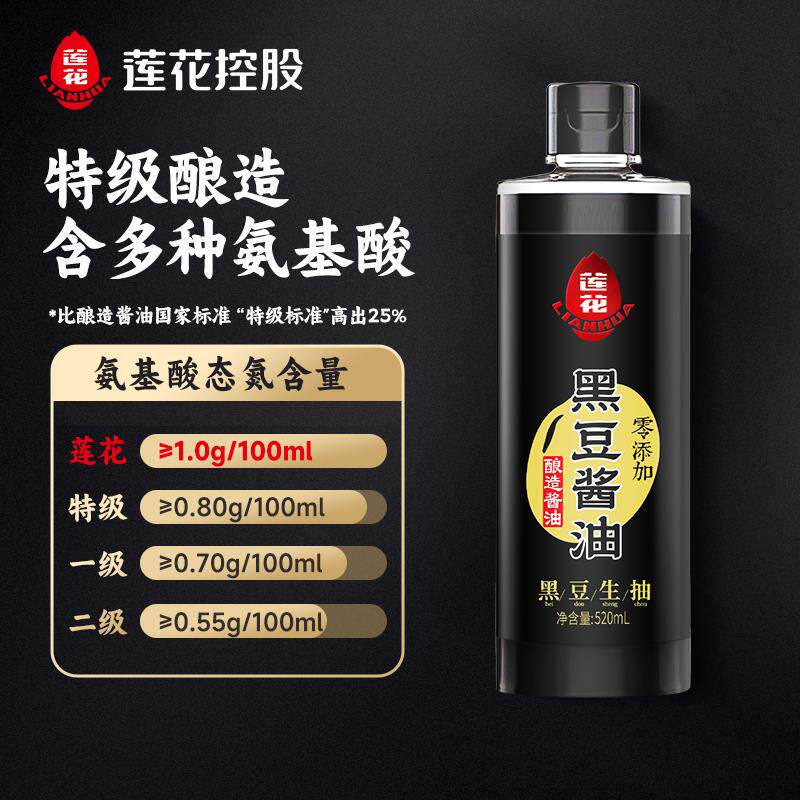 莲花酱油老抽黑豆酿造特级生抽粮食炒菜调味品家用调料蘸料凉拌
