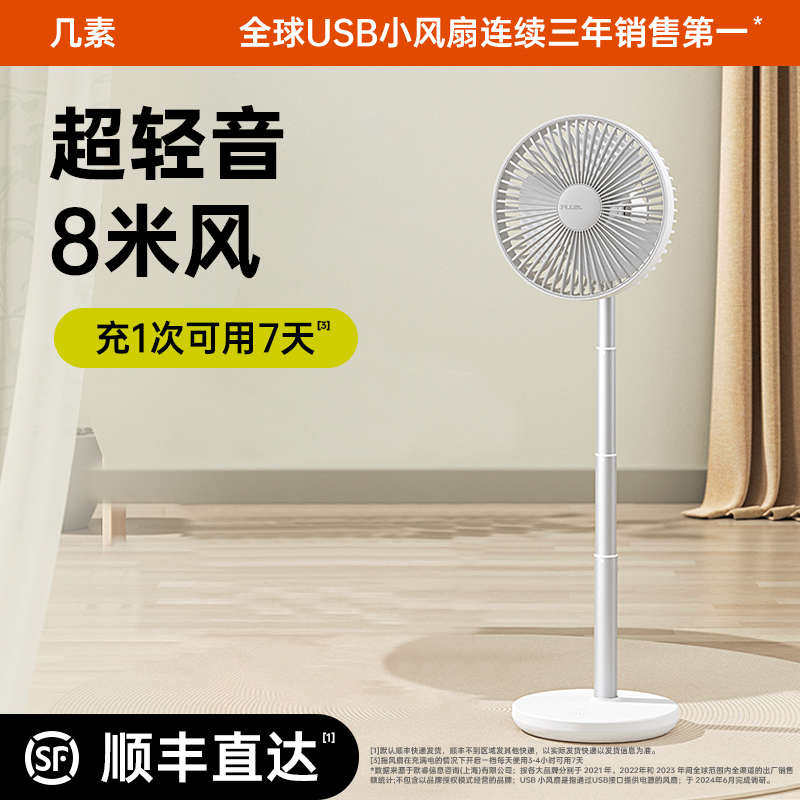 几素伸缩电风扇充电小型静音家用落地扇桌面无线电扇超长续航折,生活电器,电风扇,淘宝优惠券,粉丝福利购,淘宝优惠卷