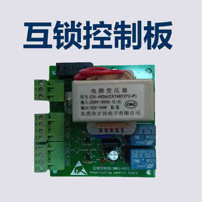 传递窗互锁控制器 缓冲间门电子互锁装置 二三门互锁联动锁线路板