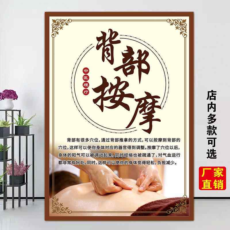 养生图片挂图墙画会所海报装饰按摩宣传画好处中医按摩广告贴纸画