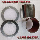 冷藏库半封闭制冷压缩机耐磨曲轴轴套连杆活塞3p 50p谷轮比泽尔雪