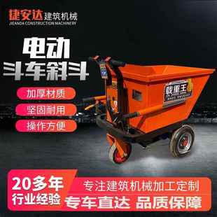 電動灰斗車平板斜斗工具車建筑翻斗手推車工程工地運輸騎載三輪車