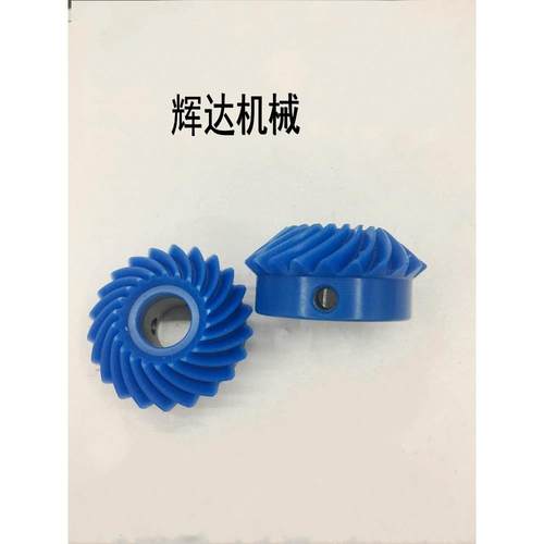 拉链成型机配件 伞齿轮 伞形螺旋齿轮 塑钢伞齿轮