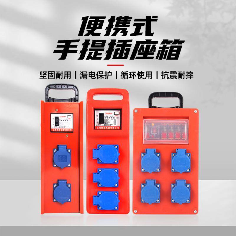 水工地小箱工移托插板插电座手保提式动三级配电箱漏电护业防插排,橡塑材料及制品,橡胶,淘宝优惠券,粉丝福利购,淘宝优惠卷