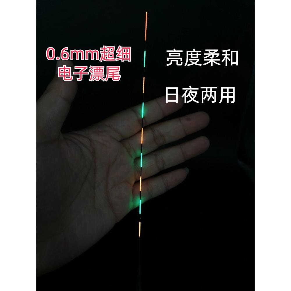 0.6mm超细夜光漂尾配件日夜两用尾换尾电子漂咬钩变色316通用425