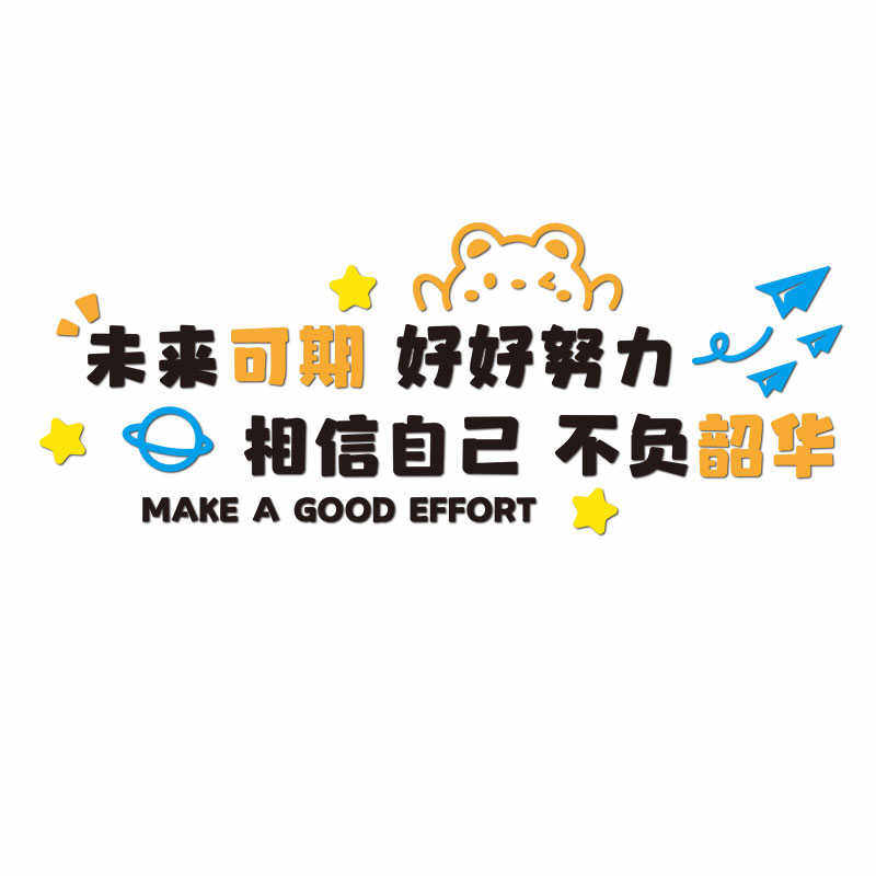 学生学习励志标语墙贴纸儿童房间特色班级文化墙教室布置墙面装饰,家居饰品,文化墙贴,淘宝优惠券,粉丝福利购,淘宝优惠卷