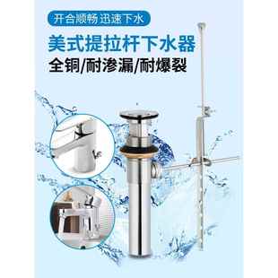 提拉下水器卫生间洗脸盆洗手池去水器面盆提拉落水器套装 全铜美式