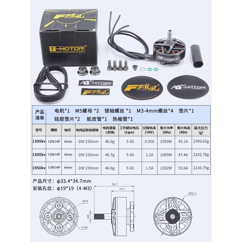 TMOTOR 破风F90无刷电机678寸高效率长航时FPV长续航远航拍摄影像