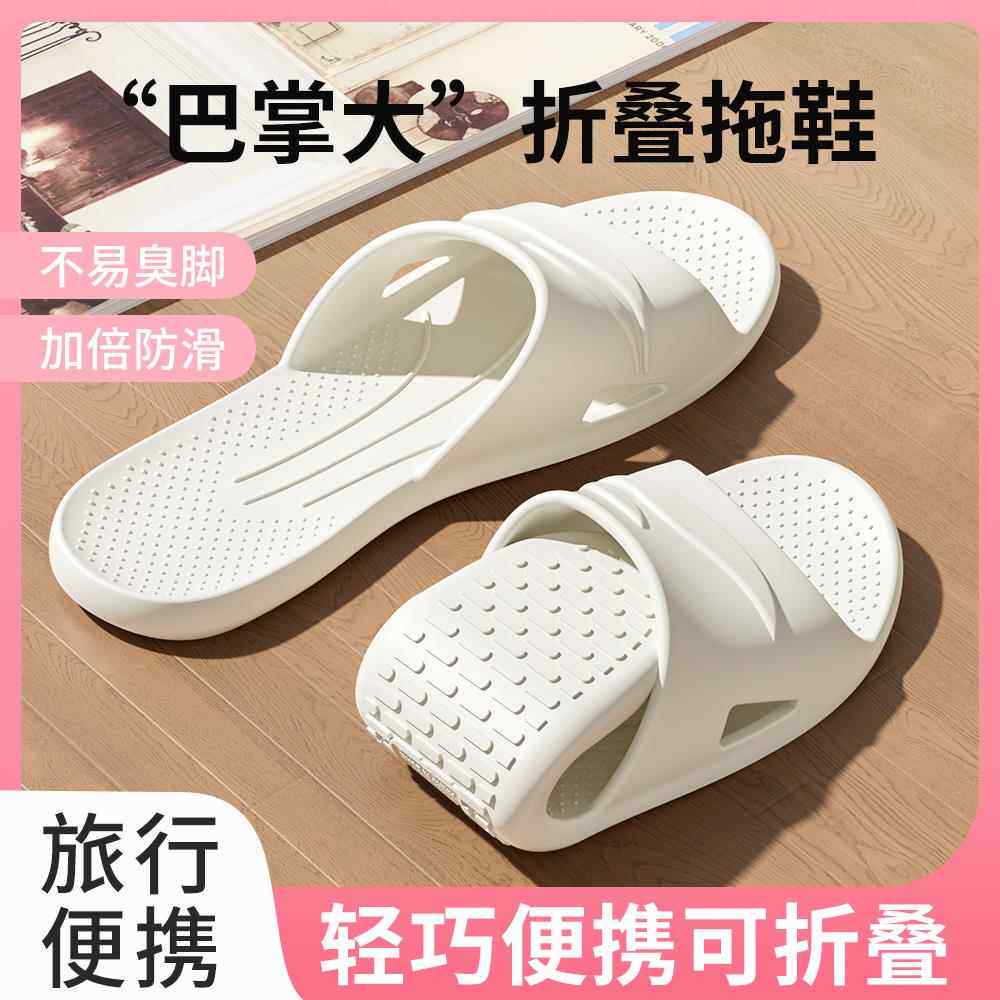 2025新款旅行折叠拖鞋便携式防臭防滑浴室酒店洗澡男女士夏季游泳