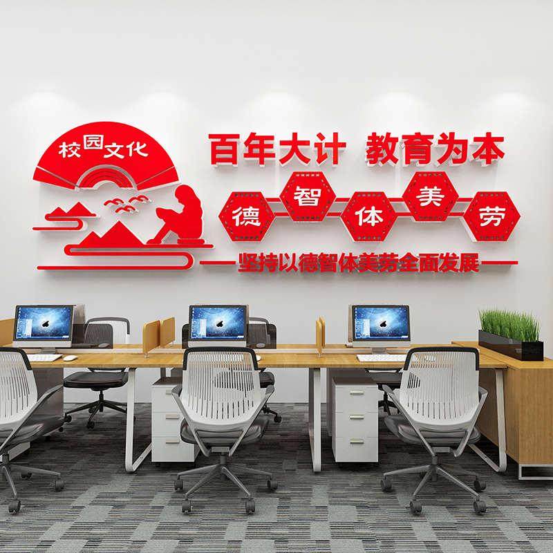书香小学校园文化墙贴教师办公室布置装饰走廊楼梯墙面德智体美劳,家居饰品,文化墙贴,淘宝优惠券,粉丝福利购,淘宝优惠卷