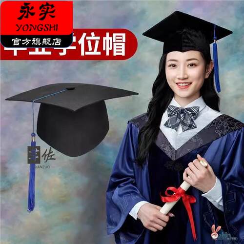 毕业帽硕士学生高三学校18岁成人礼帽礼服博士帽学士帽成人礼帽子