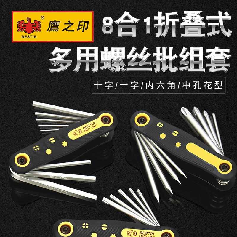 之印工具 8件折叠式公英制内六角中孔花型螺丝批扳手花匙