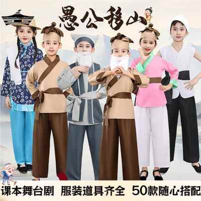 儿童愚公移山表演出服守株待兔狼来了农夫农民村姑课本剧道具服装