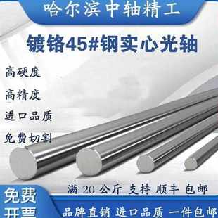 高#45钢直线光轴加硬镀铬棒软轴硬轴 5 6 8 10 12 13 14 15