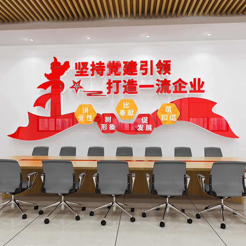公司企业文化墙贴党建引领红色主题办公室形象墙宣传标语装饰布置,家居饰品,文化墙贴,淘宝优惠券,粉丝福利购,淘宝优惠卷