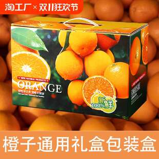 橙子包装盒礼盒空盒子6-10斤装高档赣脐橙爱媛果冻橙礼品盒送礼