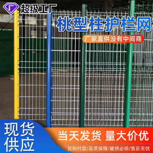 桃型柱护栏网三角折弯护栏围栏公路铁路安全防护铁丝网水库围栏