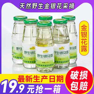 金银花露整箱儿童婴儿成人解暑野生银花露饮料无糖型宝宝茶水饮品