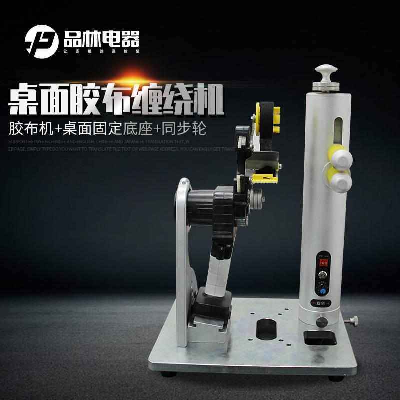 线束用座式全缠胶布机+同步轮小型汽车线束旋转胶布胶带缠绕设备,包装,五金配件包装,淘宝优惠券,粉丝福利购,淘宝优惠卷