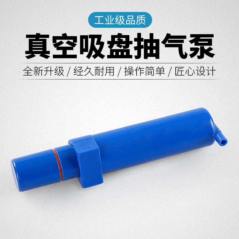 气泵真空吸盘手泵手动抽气筒配件台面拼缝调平器打气泵工业级元件